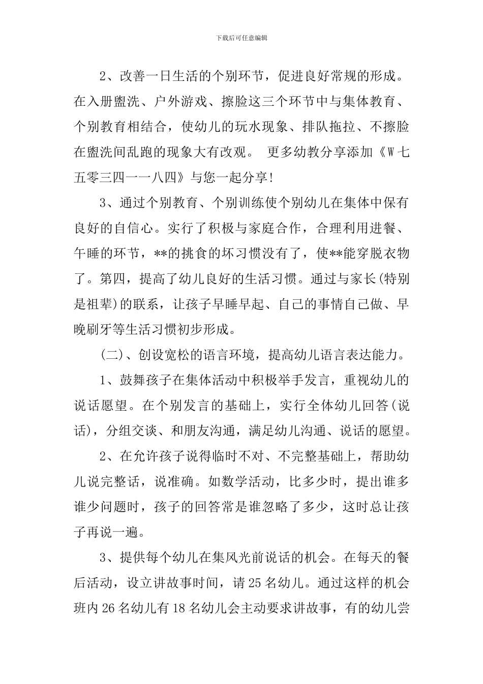 最新幼儿园小班班务工作总结_第2页