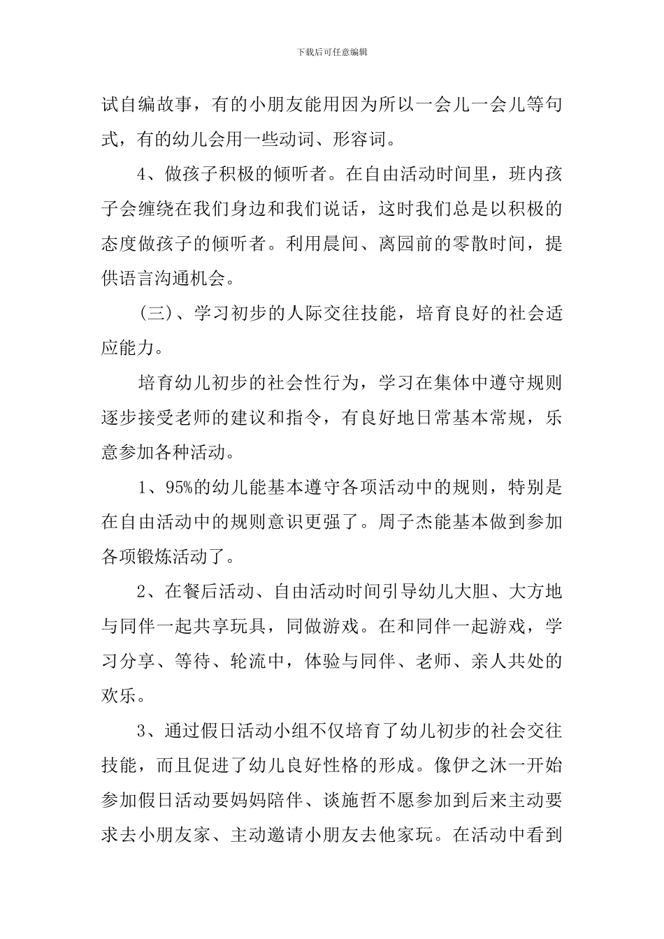 最新幼儿园小班班务工作总结_第3页