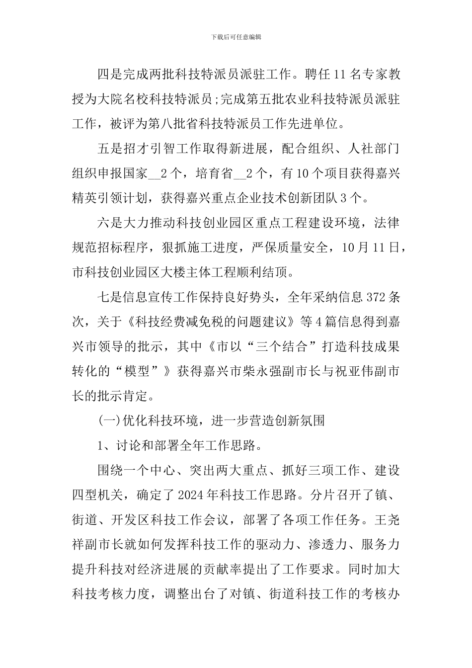 科技工作心得与体会_第2页