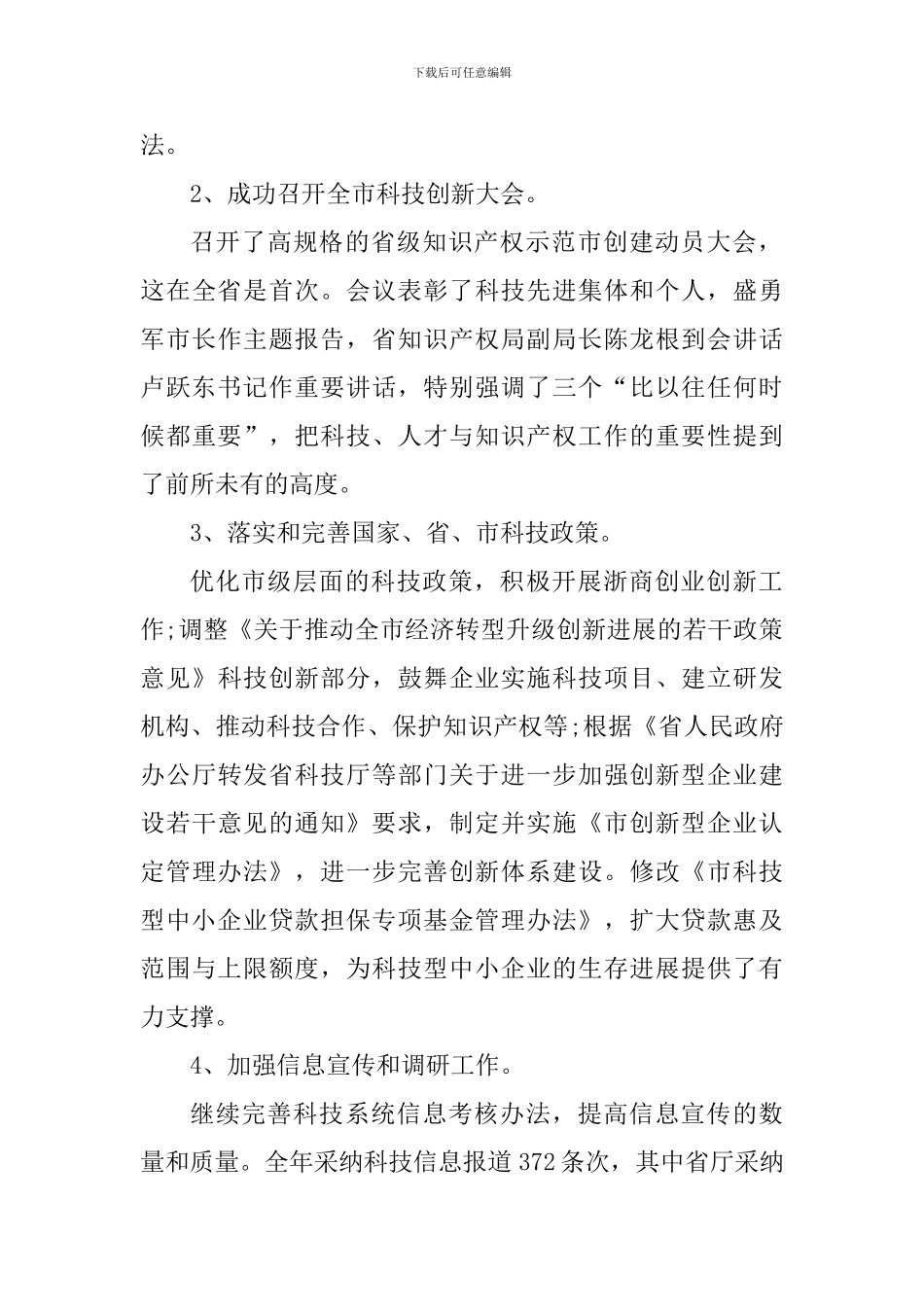 科技工作心得与体会_第3页