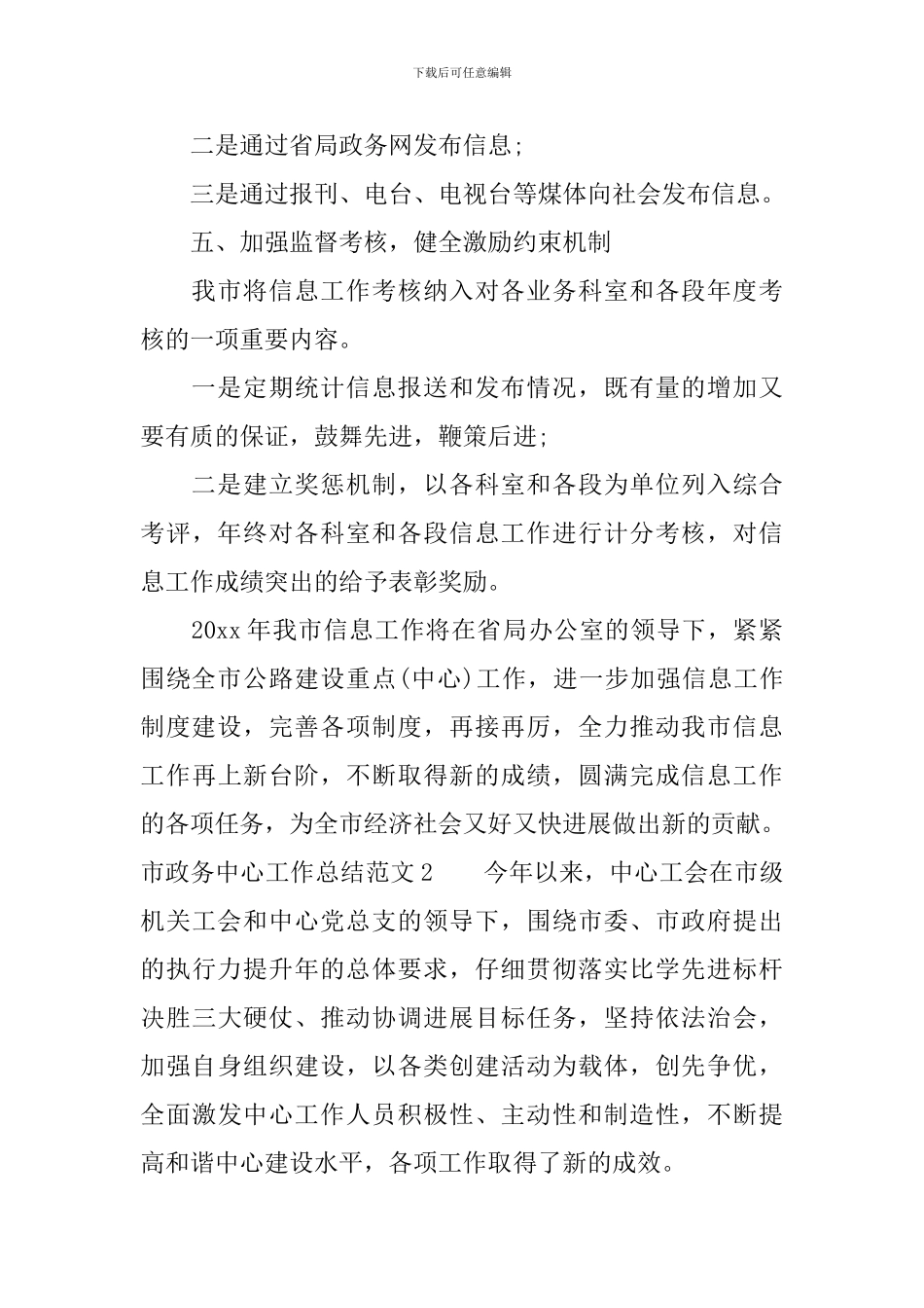 市政务中心工作总结范文_第3页