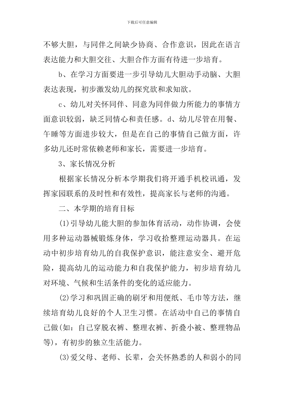 幼儿教师教学计划怎么写_第2页