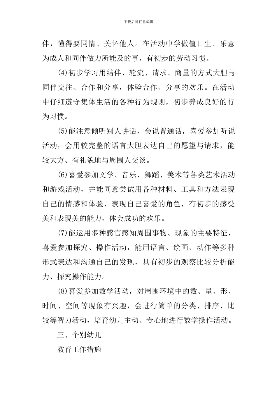 幼儿教师教学计划怎么写_第3页