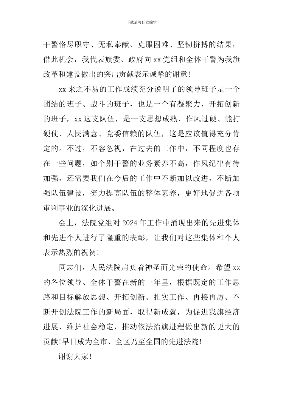 2024公司年会领导发言稿精选范文_第2页