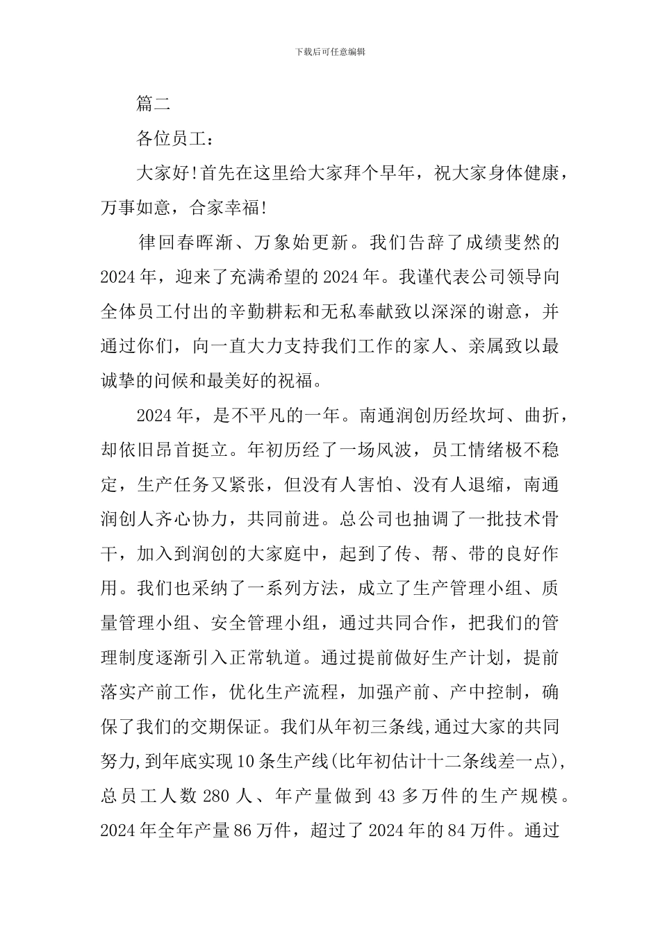 2024公司年会领导发言稿精选范文_第3页