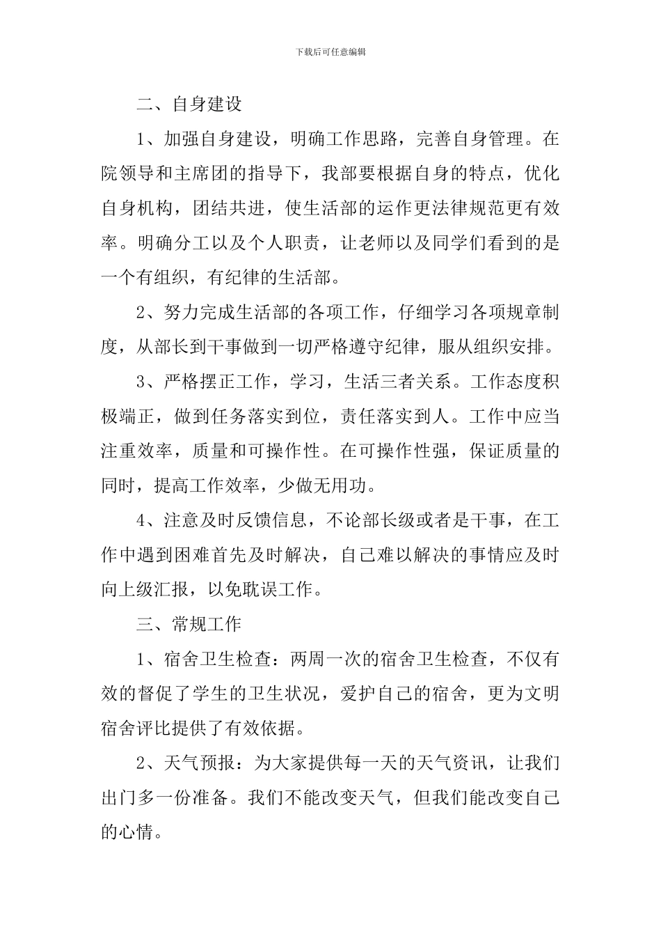 新学期生活委员工作计划_第2页