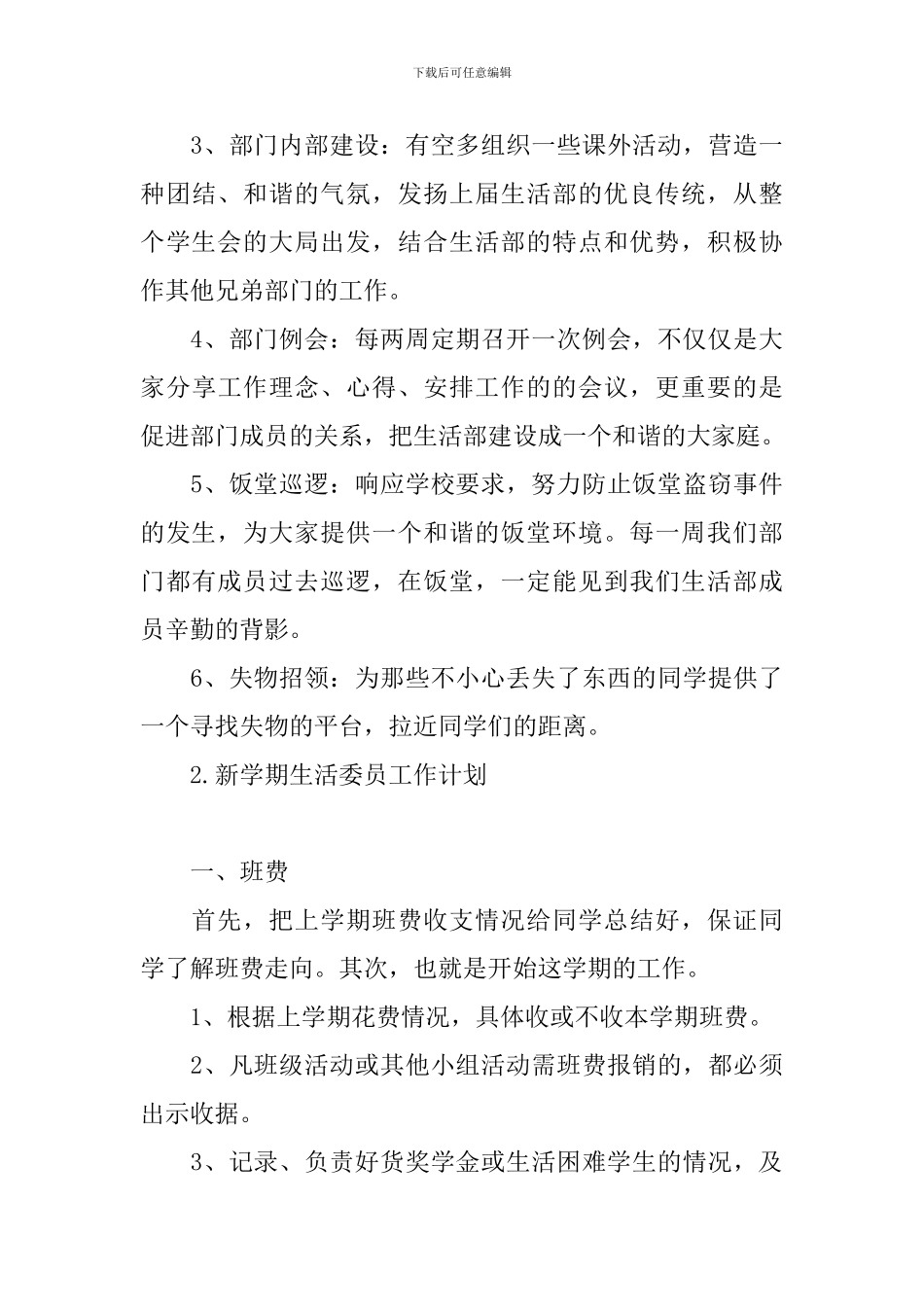 新学期生活委员工作计划_第3页