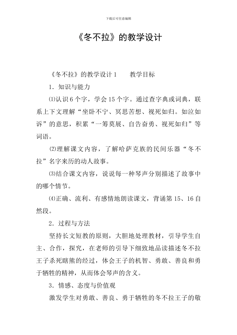 《冬不拉》的教学设计_第1页