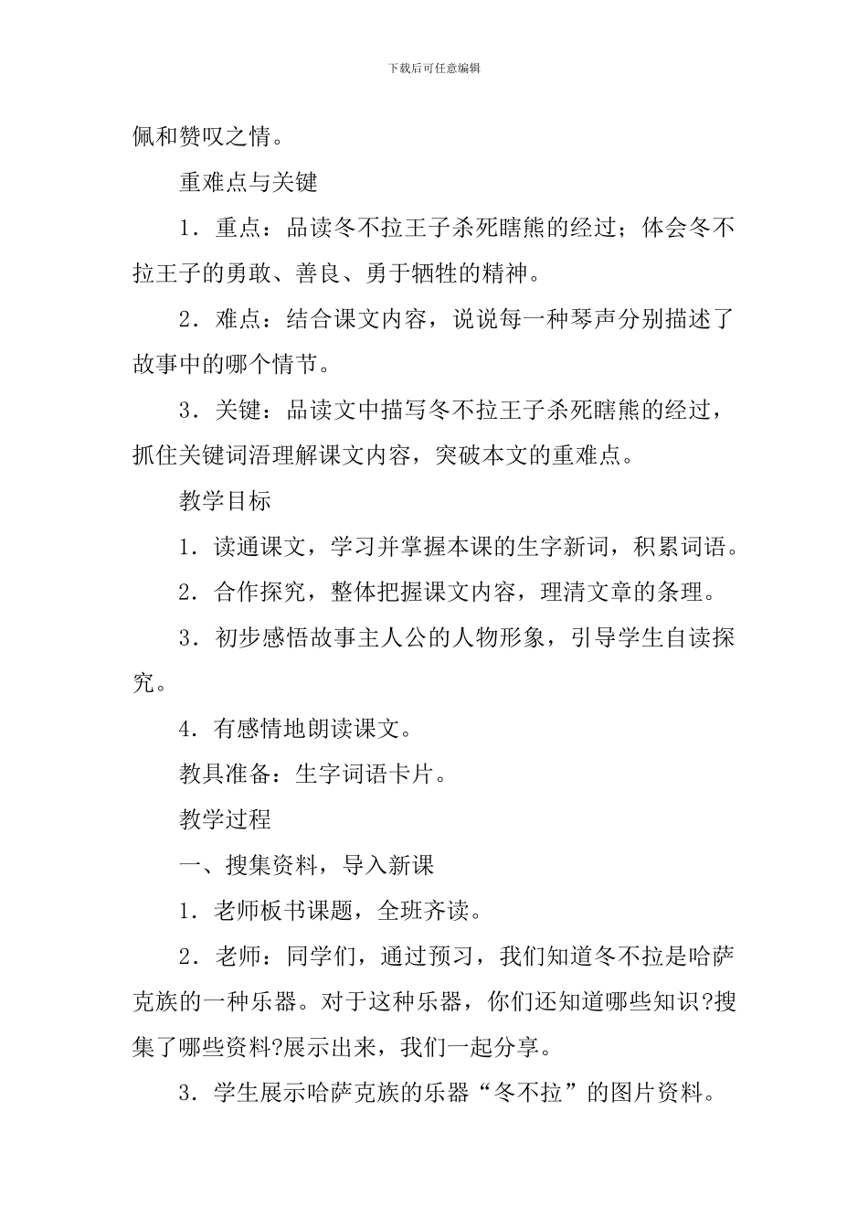 《冬不拉》的教学设计_第2页