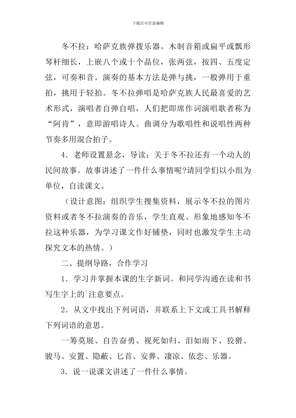《冬不拉》的教学设计_第3页
