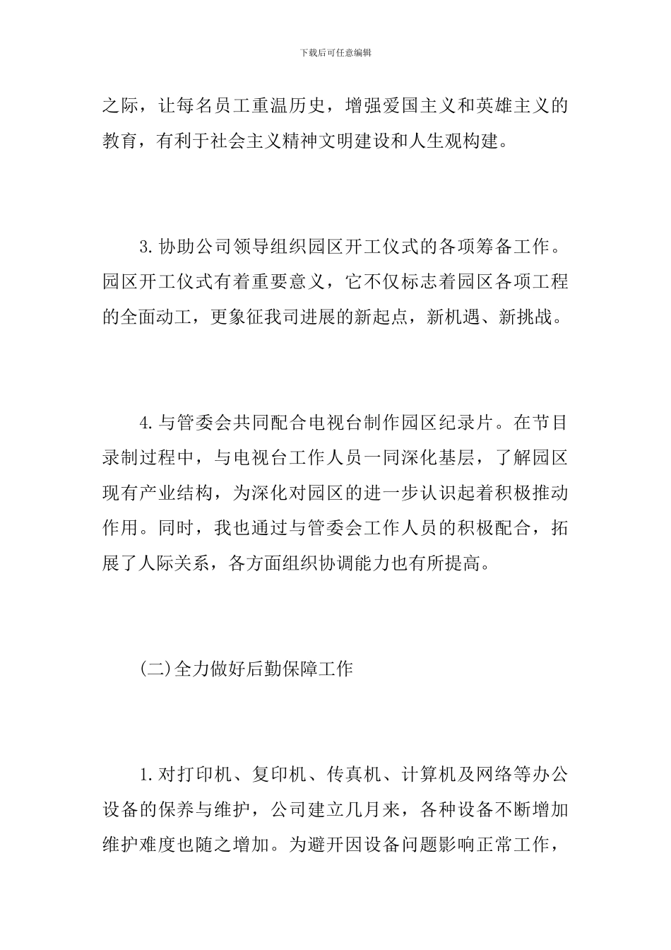 2024年办公室内勤工作总结范文_第3页