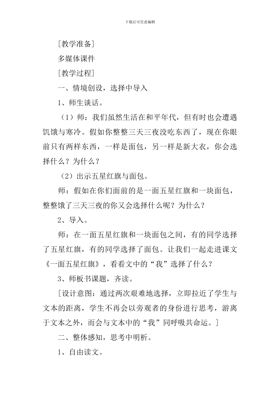 《一面五星红旗》教学设计_第2页