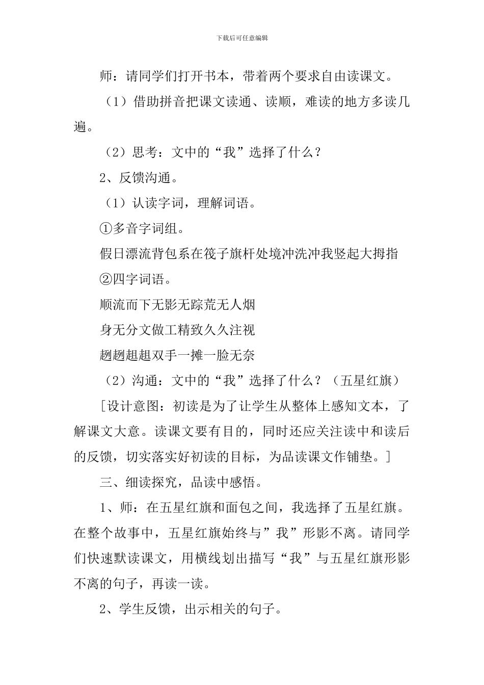 《一面五星红旗》教学设计_第3页
