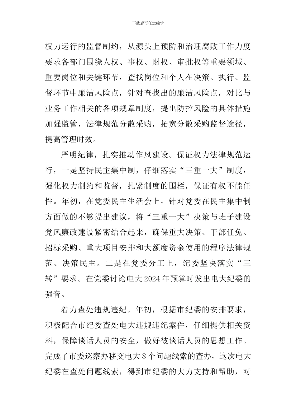 学校纪委书记2024年度述职述德述廉报告_第2页