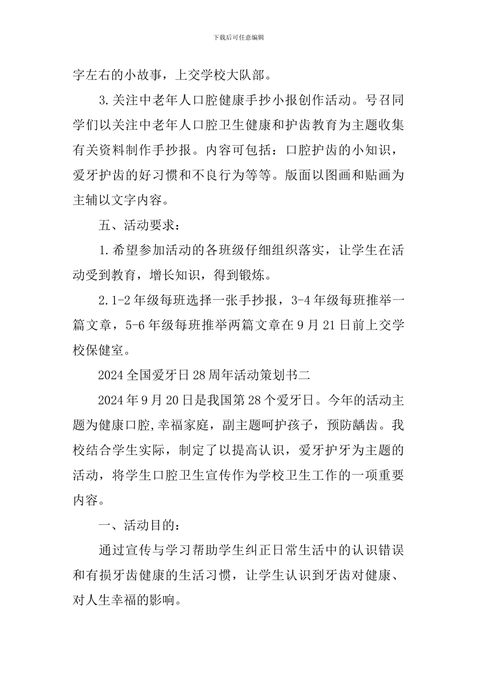 2024全国爱牙日28周年活动策划书_第2页