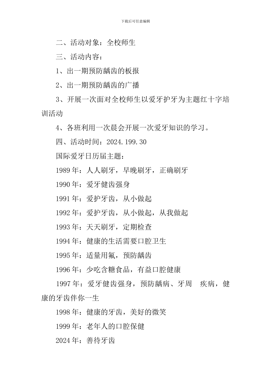 2024全国爱牙日28周年活动策划书_第3页