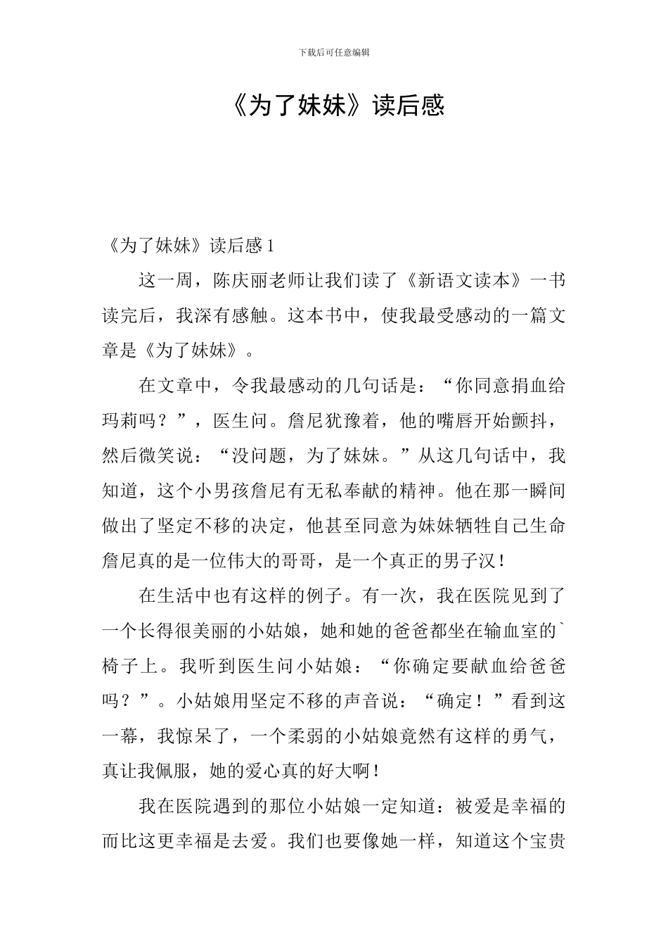 《为了妹妹》读后感_第1页