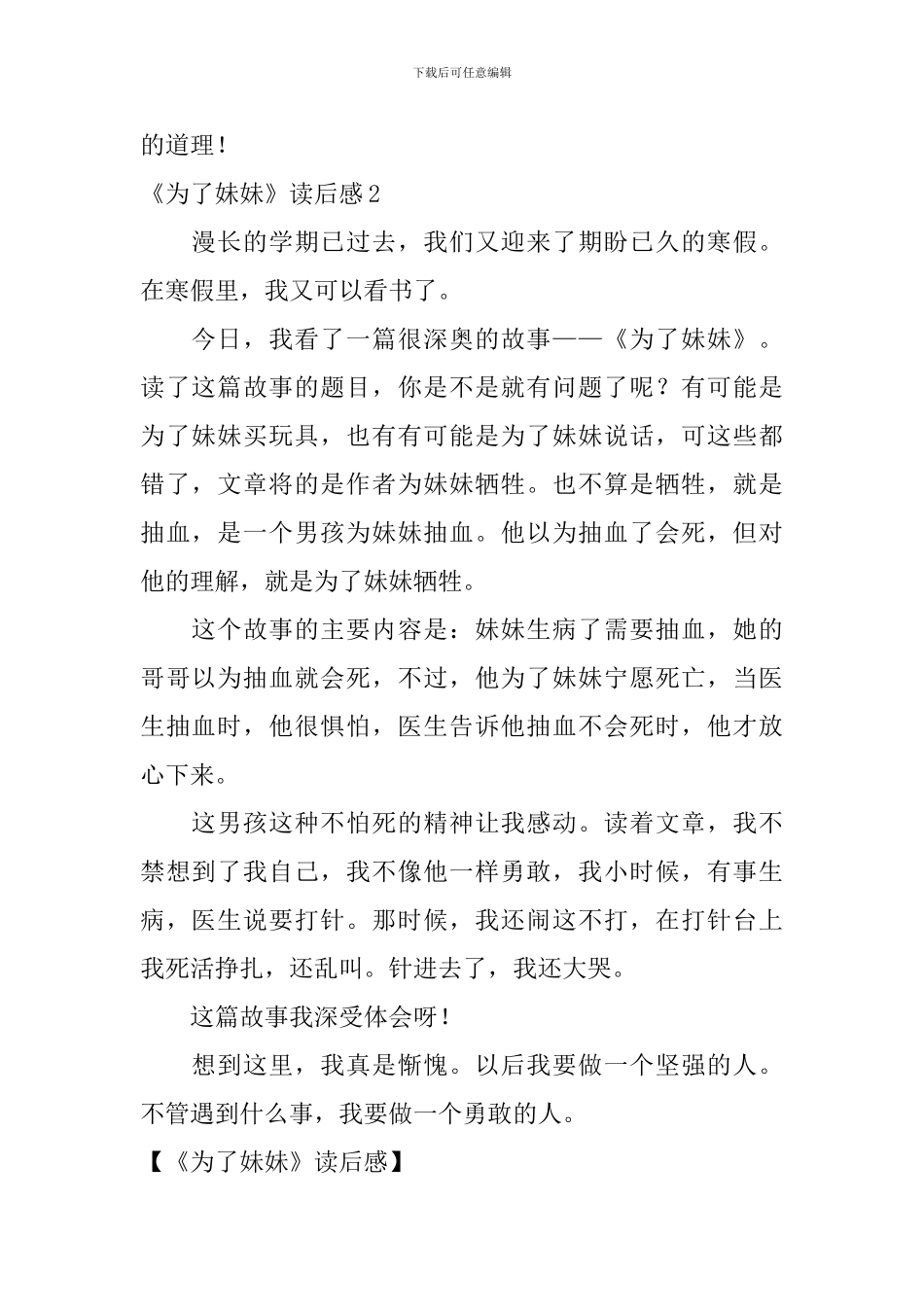 《为了妹妹》读后感_第2页