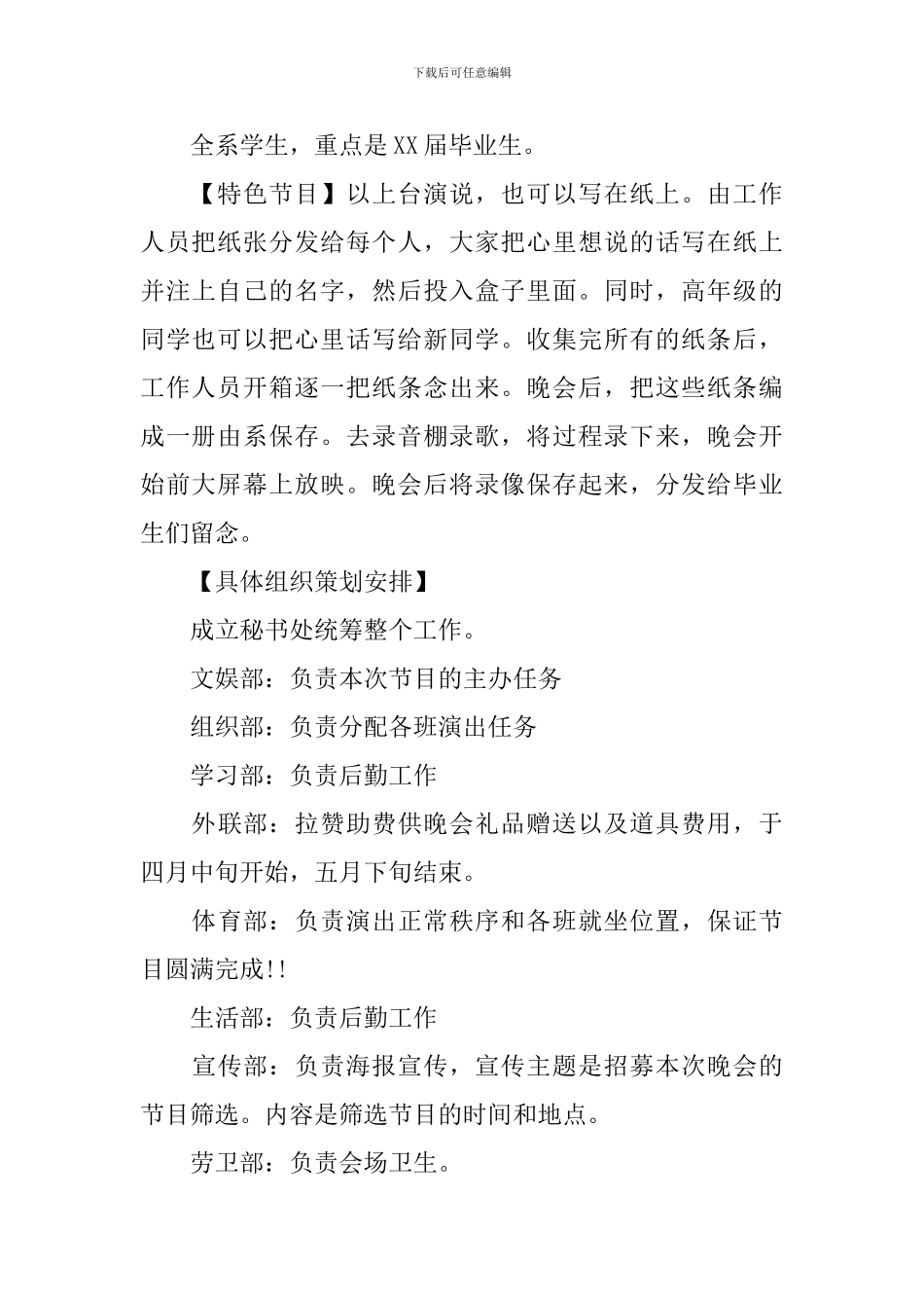 毕业典礼筹备策划书_第2页