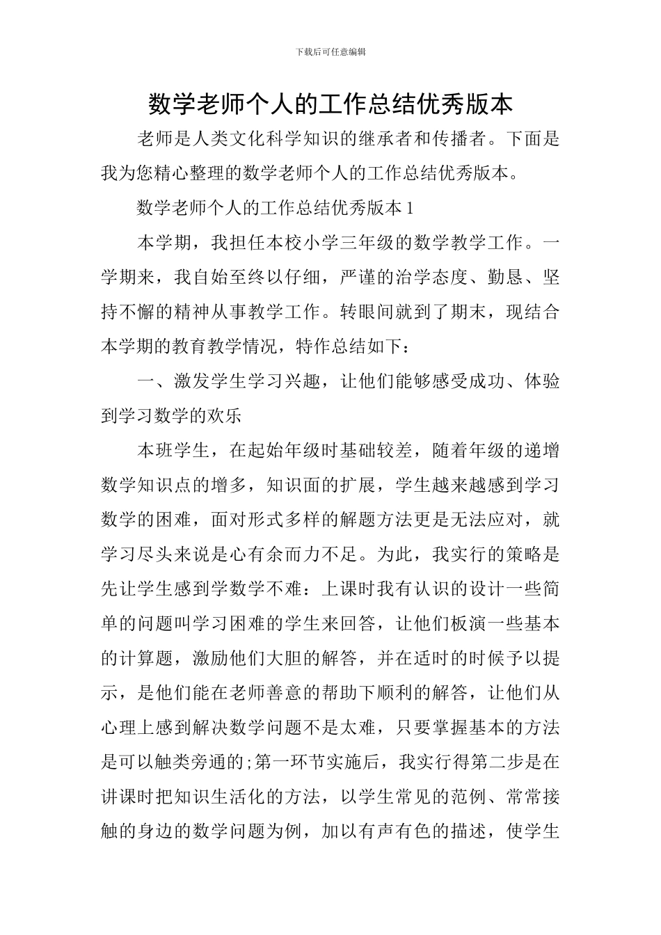 数学教师个人的工作总结优秀版本_第1页