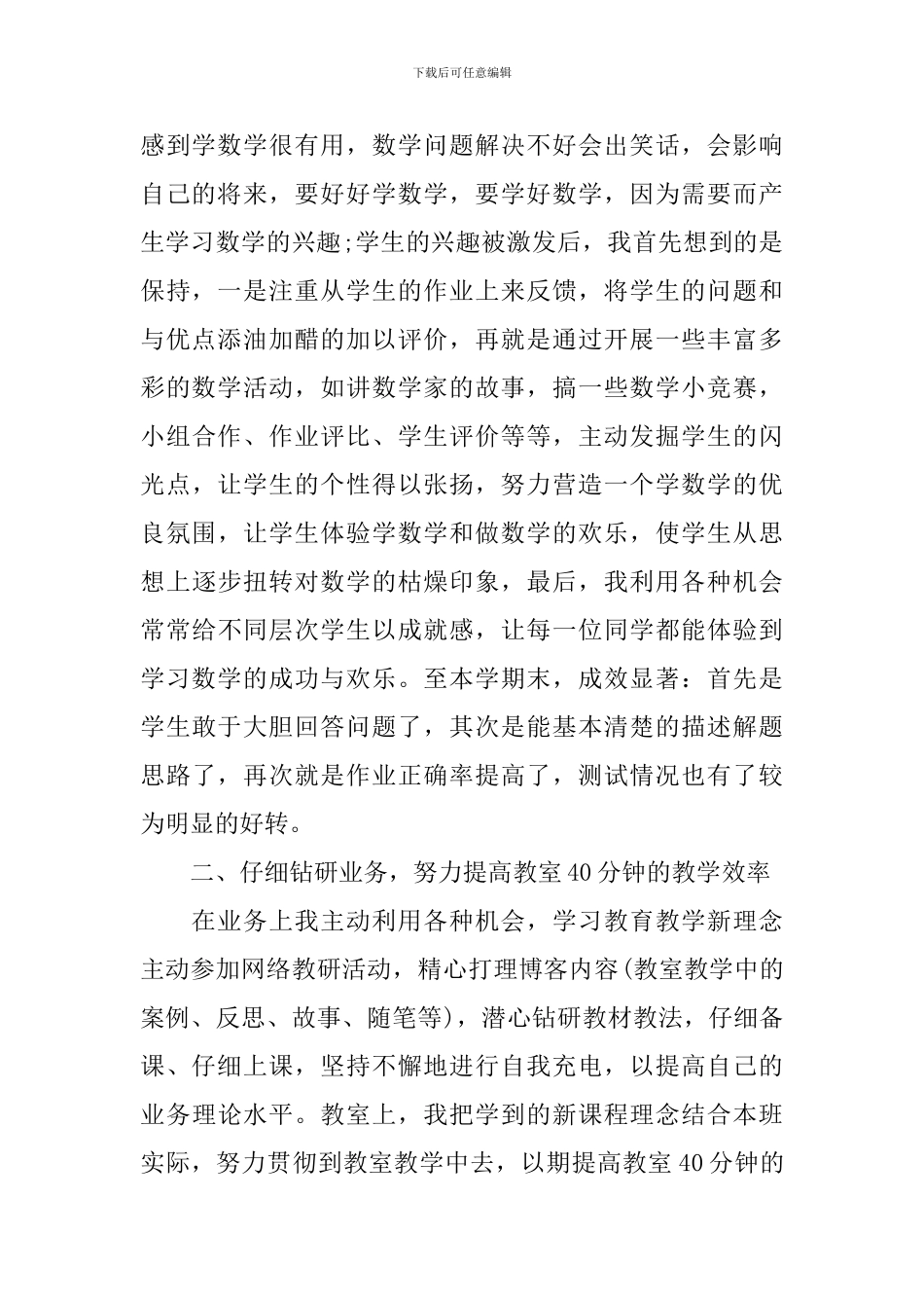 数学教师个人的工作总结优秀版本_第2页