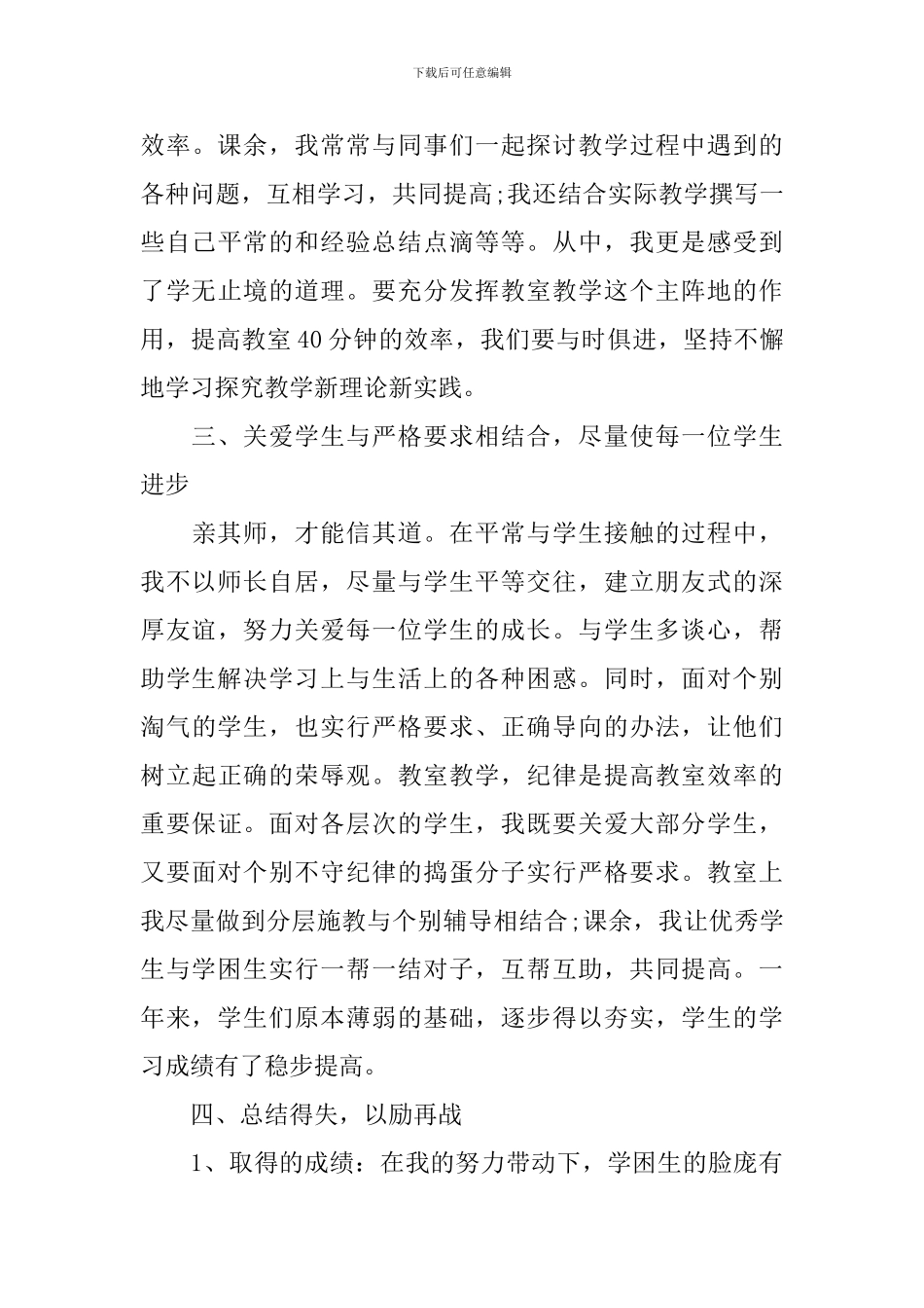 数学教师个人的工作总结优秀版本_第3页