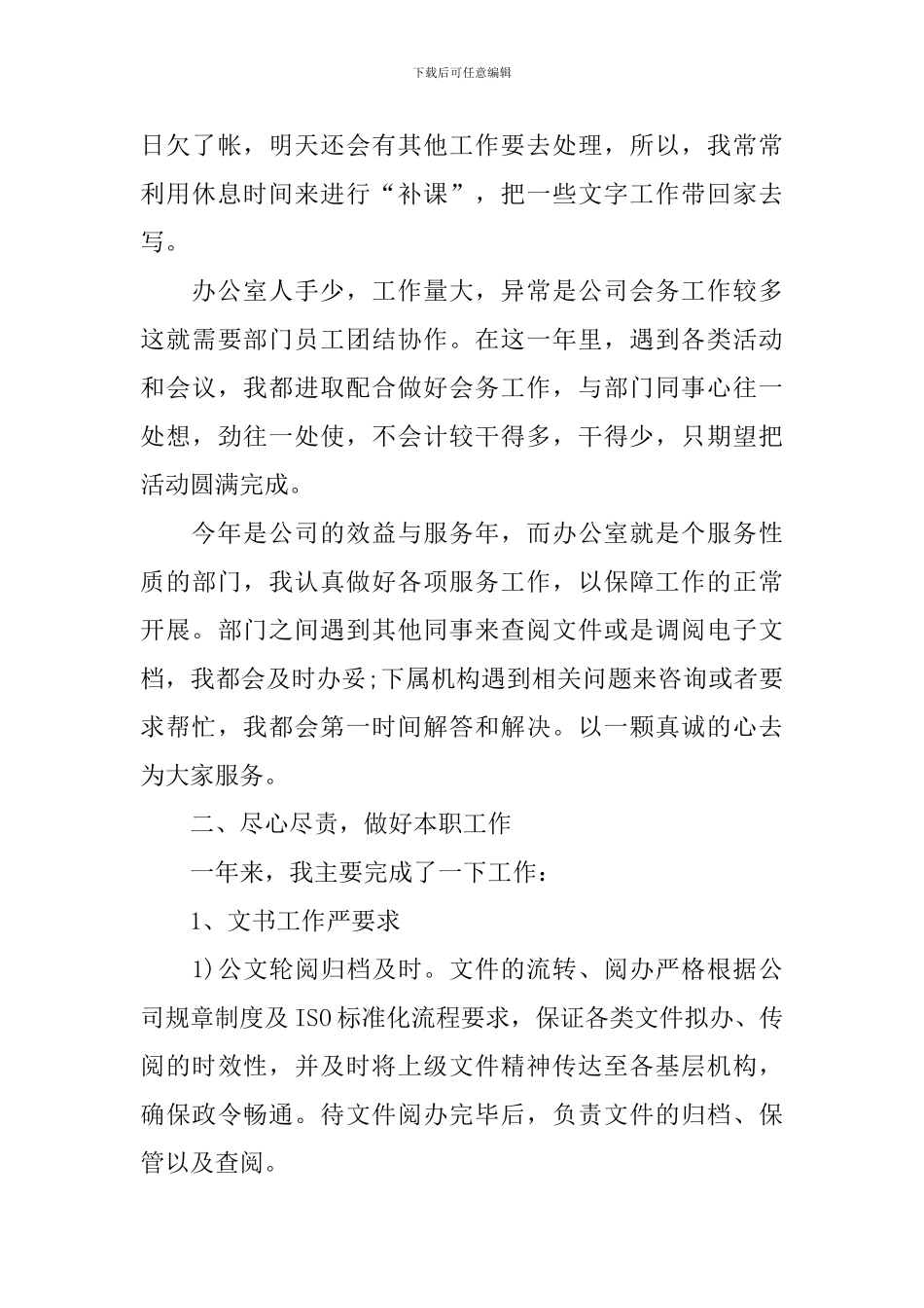 行政秘书个人工作总结开头及结尾_第3页