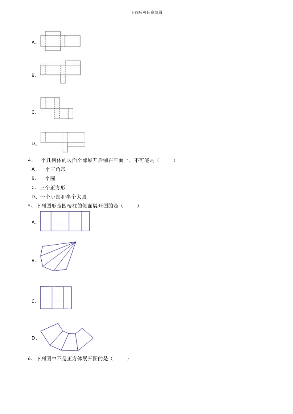 2024年秋人教版七年级上《4.4课题学习--设计制作长方体形状的包装纸盒》同步练习含答案试卷分析详解_第2页