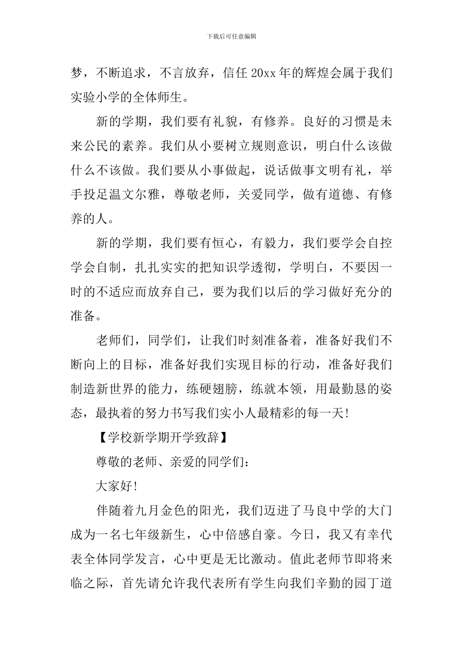 2024学生在秋季开学典礼上致辞精选集合_第2页