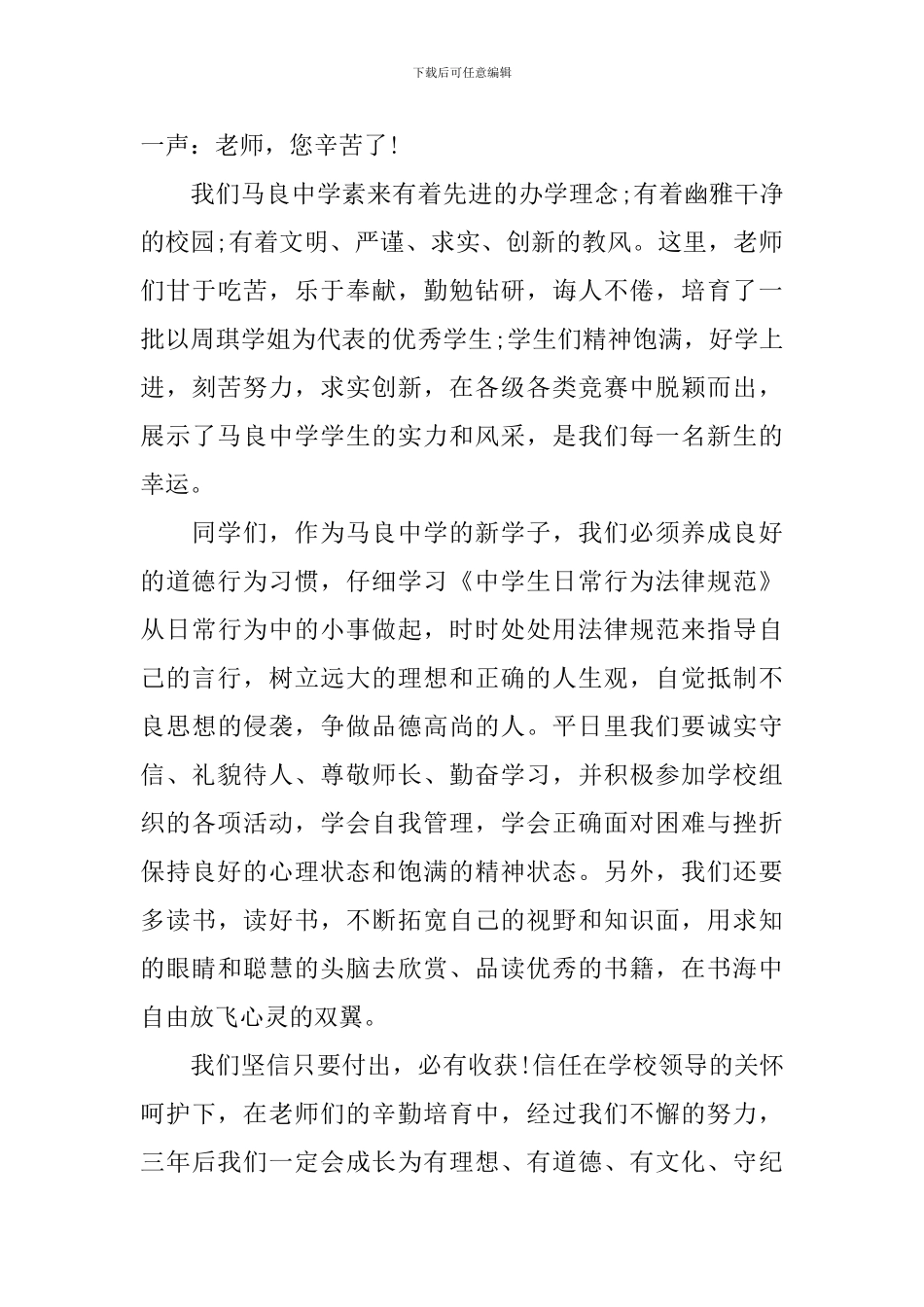 2024学生在秋季开学典礼上致辞精选集合_第3页