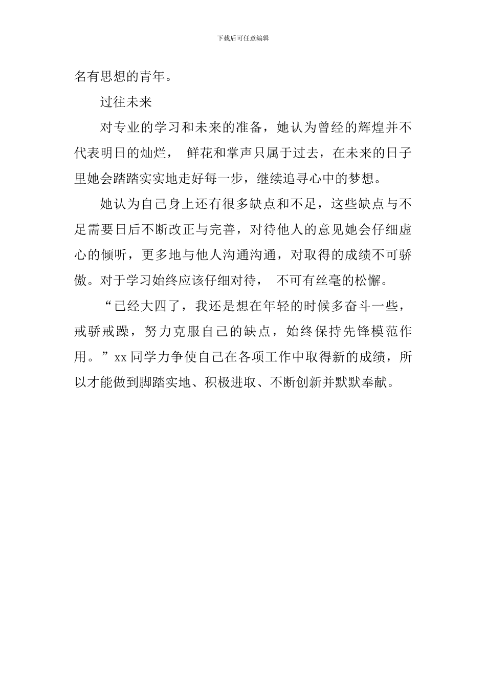 “三好学生标兵”个人事迹材料_第3页