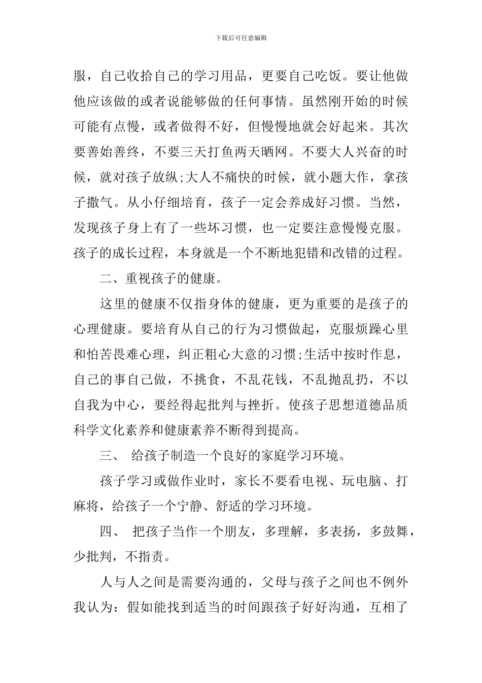 2024家长委员会发言稿_第2页