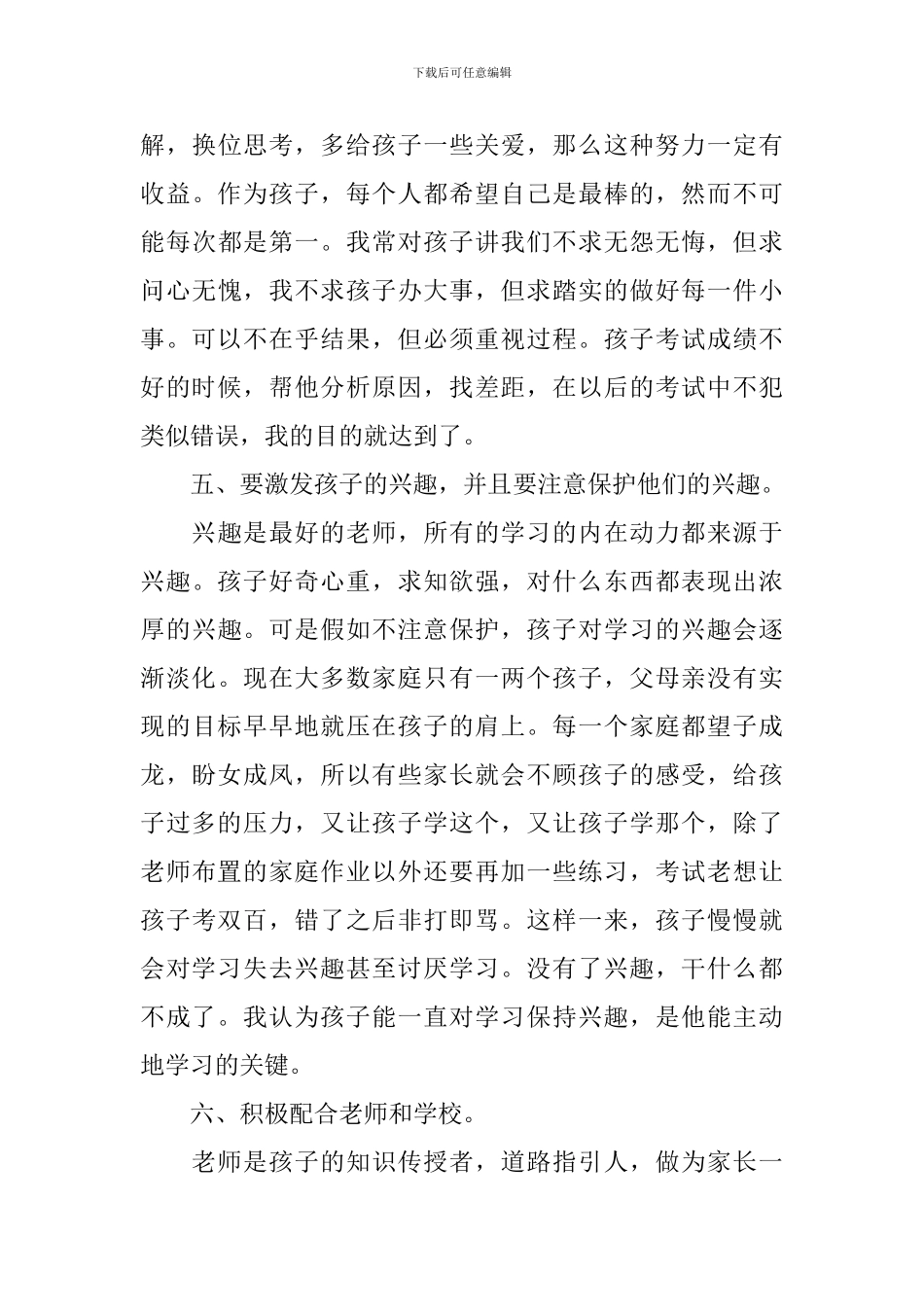 2024家长委员会发言稿_第3页