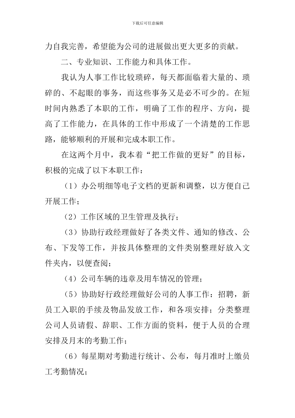 人事工委主任工作总结范文10篇_第2页