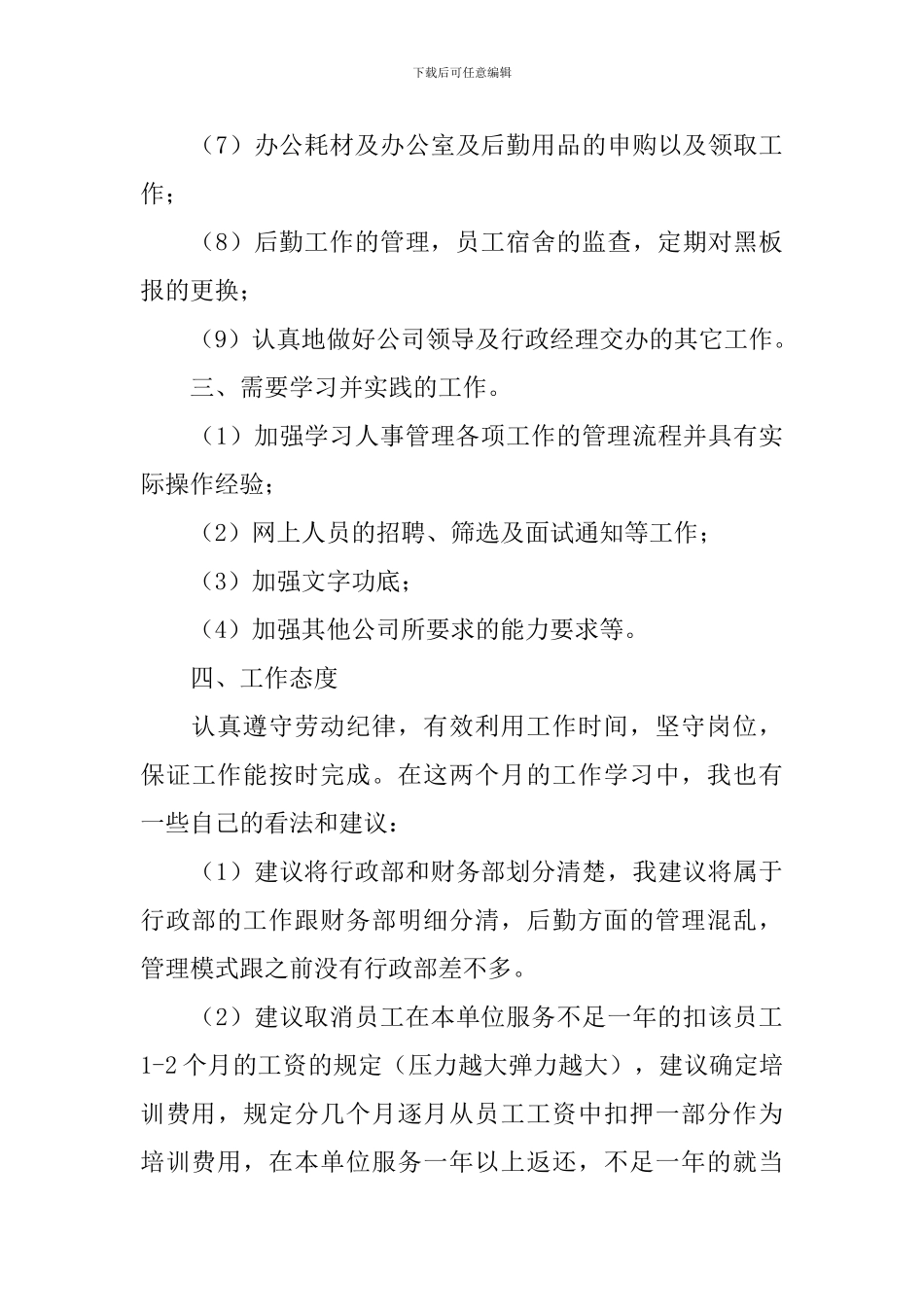 人事工委主任工作总结范文10篇_第3页