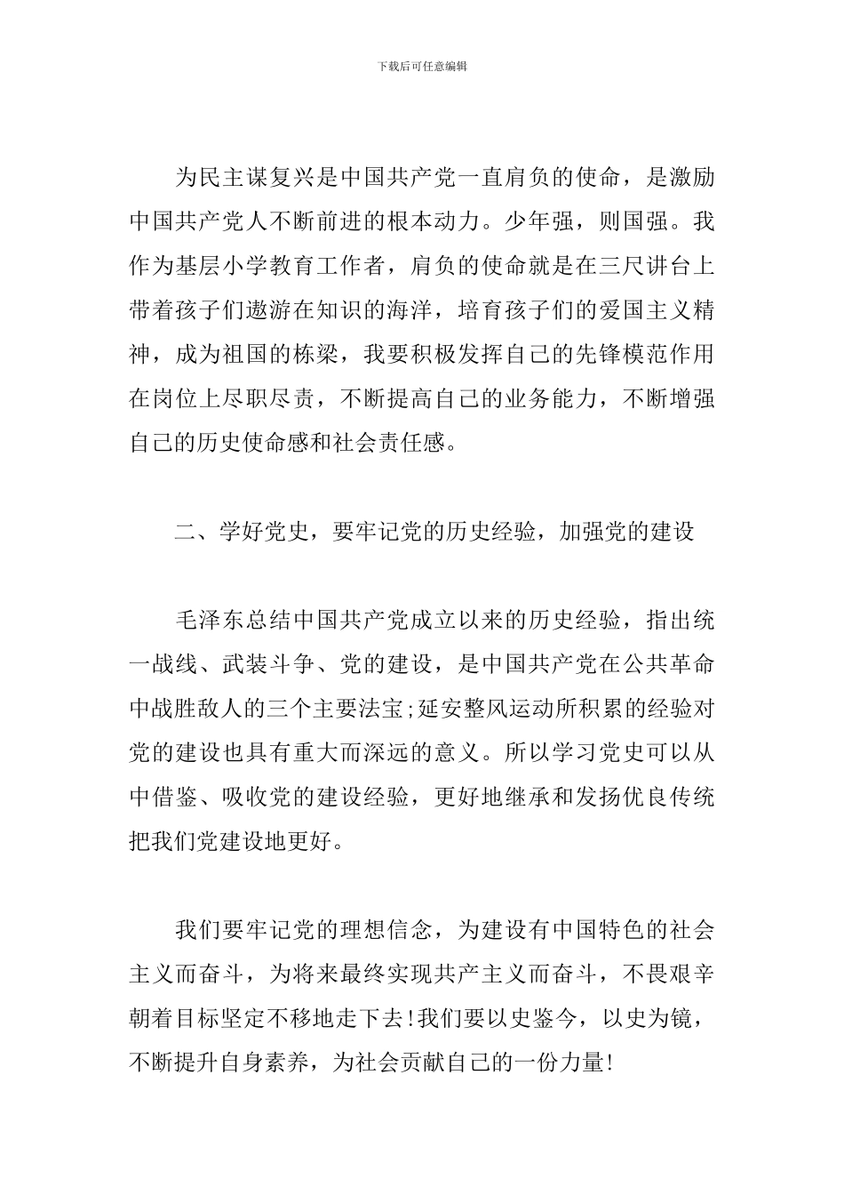 2024党的百年奋斗重大成就和历史经验心得集萃五篇_第3页