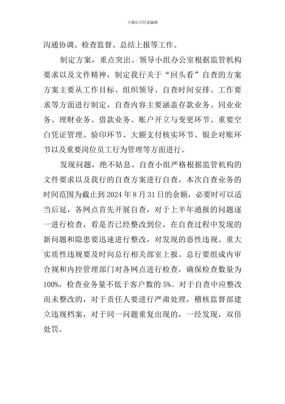 两个加强两个遏制回头看工作自查报告_第3页