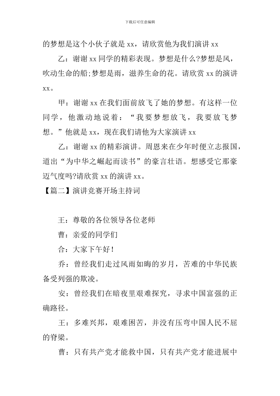 演讲比赛开场主持词四篇_第2页