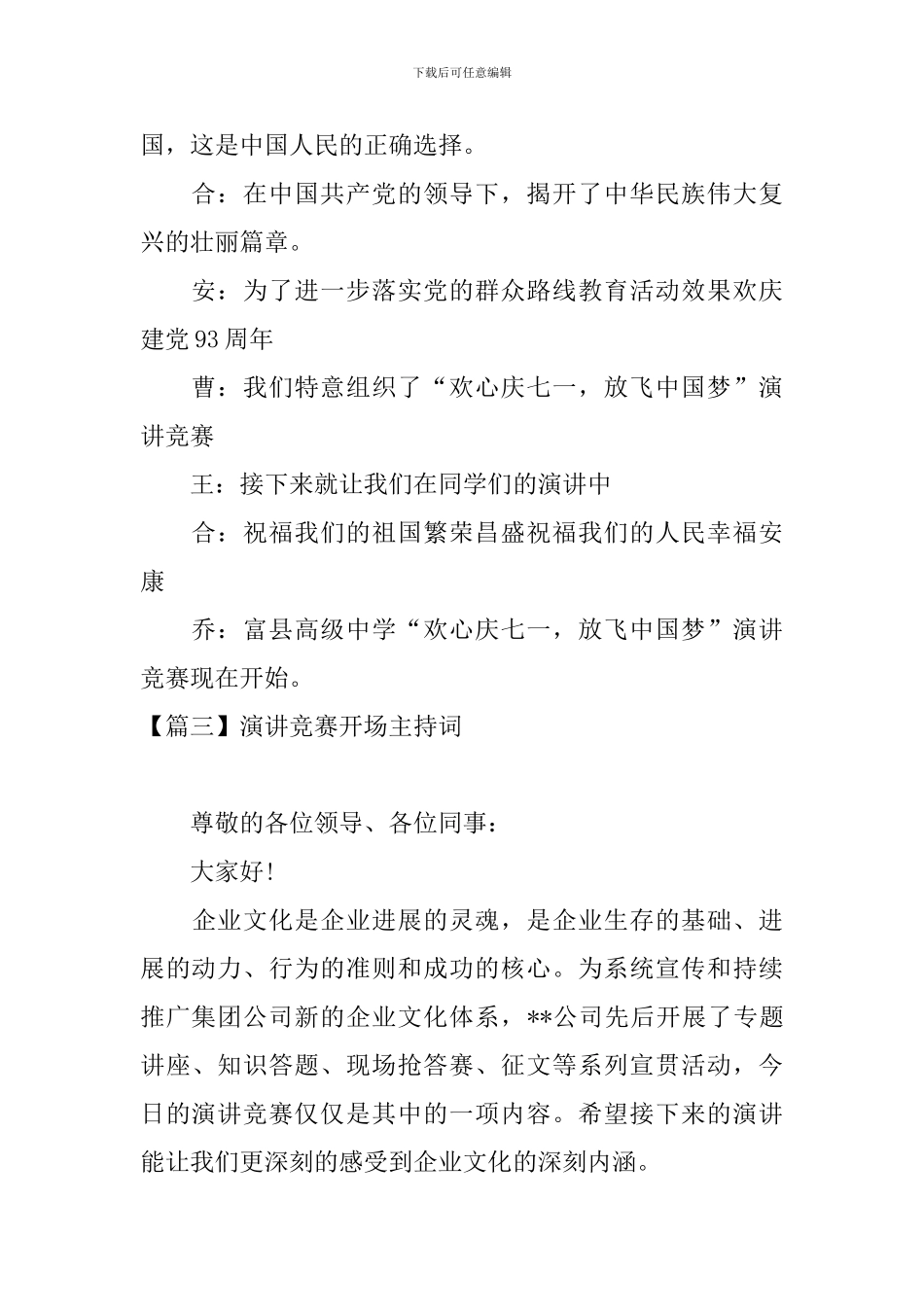 演讲比赛开场主持词四篇_第3页