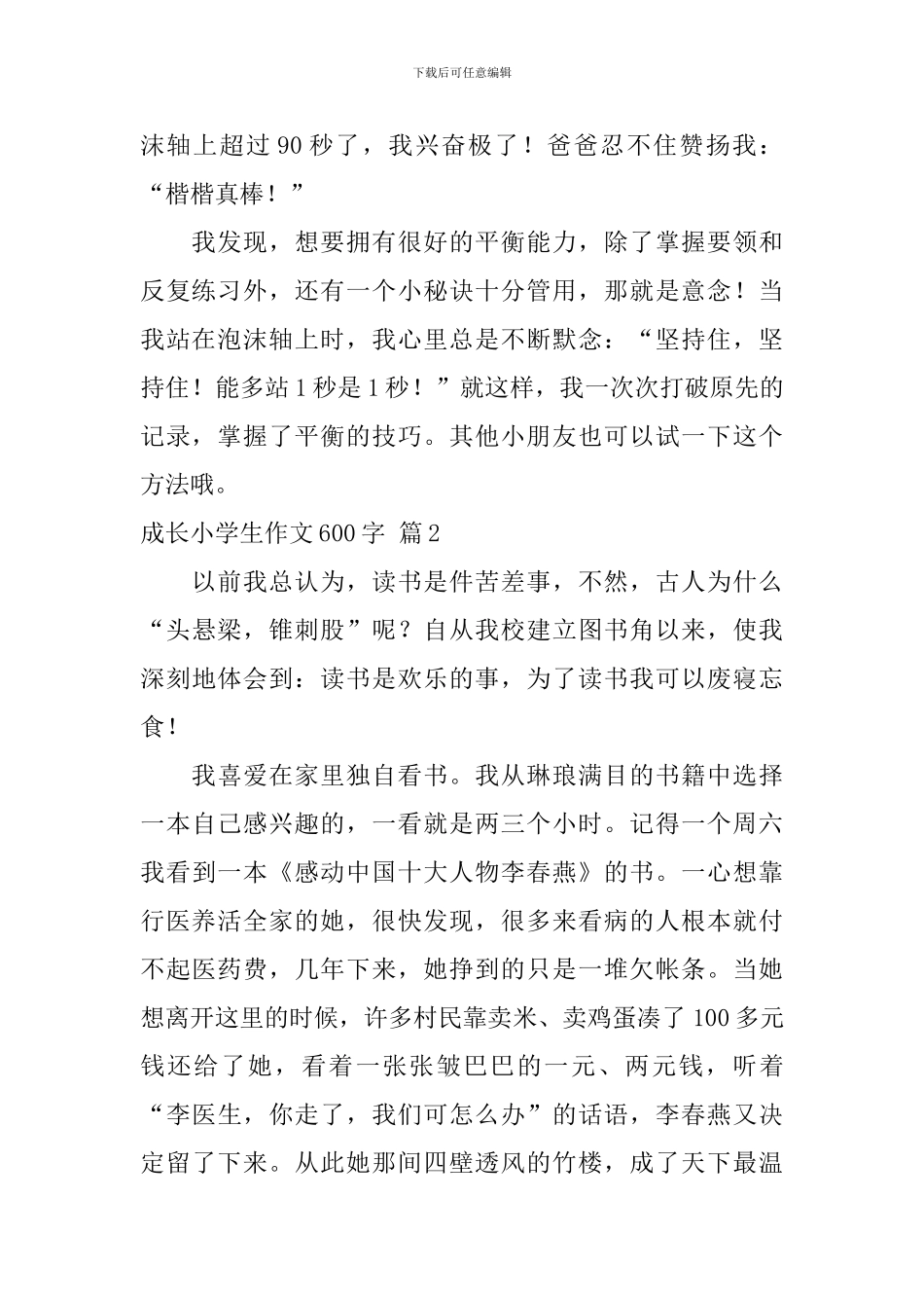 成长小学生作文600字_第2页