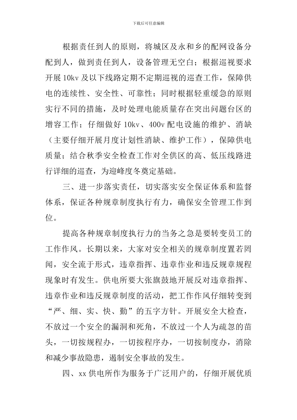 供电所所长述职报告1300字_第2页