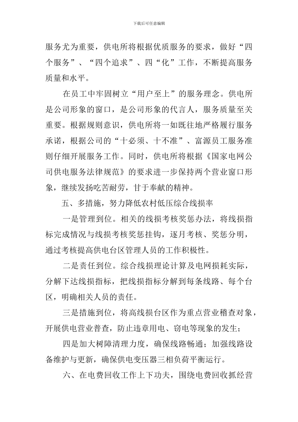 供电所所长述职报告1300字_第3页
