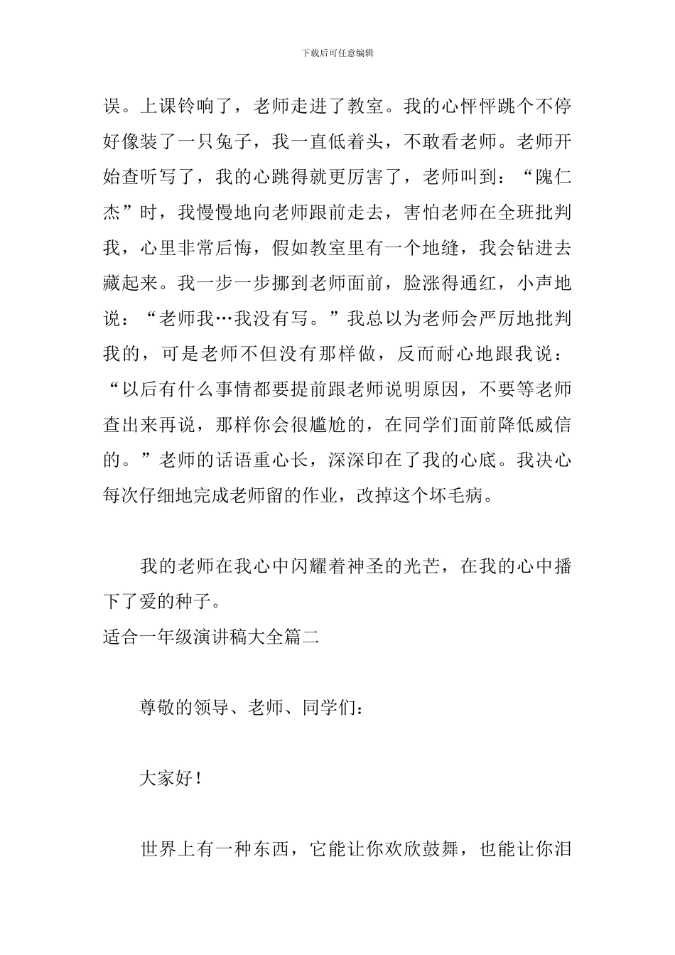 适合一年级演讲稿大全5篇_第2页
