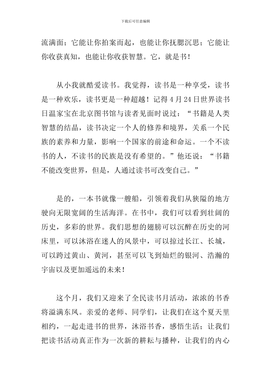 适合一年级演讲稿大全5篇_第3页