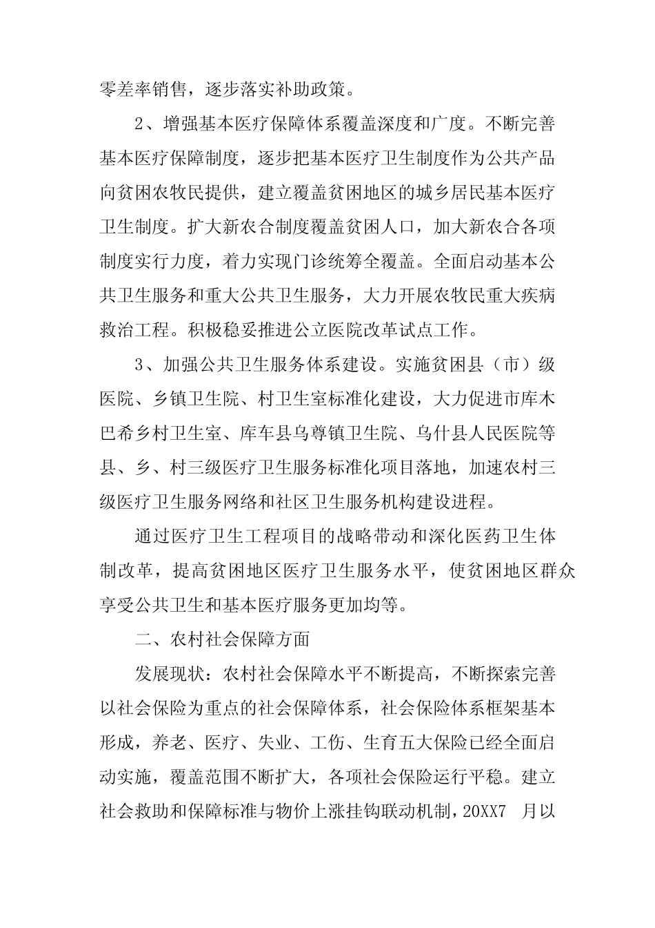 加快推进扶贫开发工作的实施意见_第2页