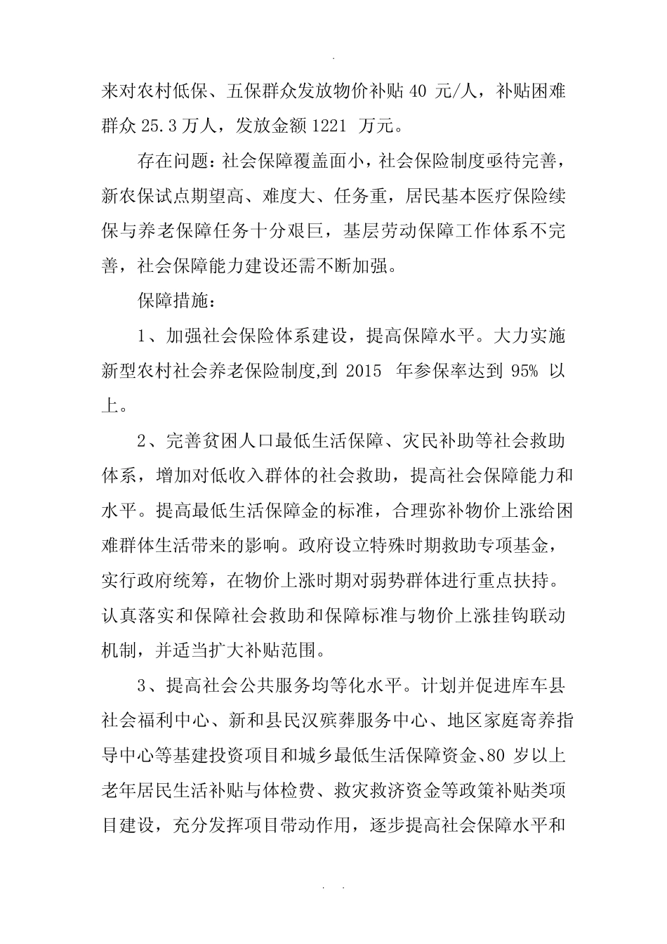 加快推进扶贫开发工作的实施意见_第3页