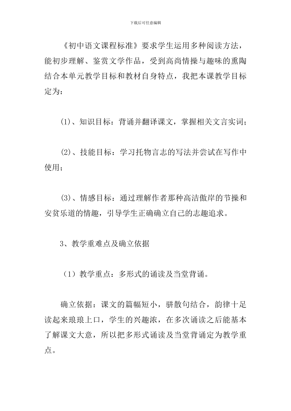 《陋室铭》说课稿_第2页