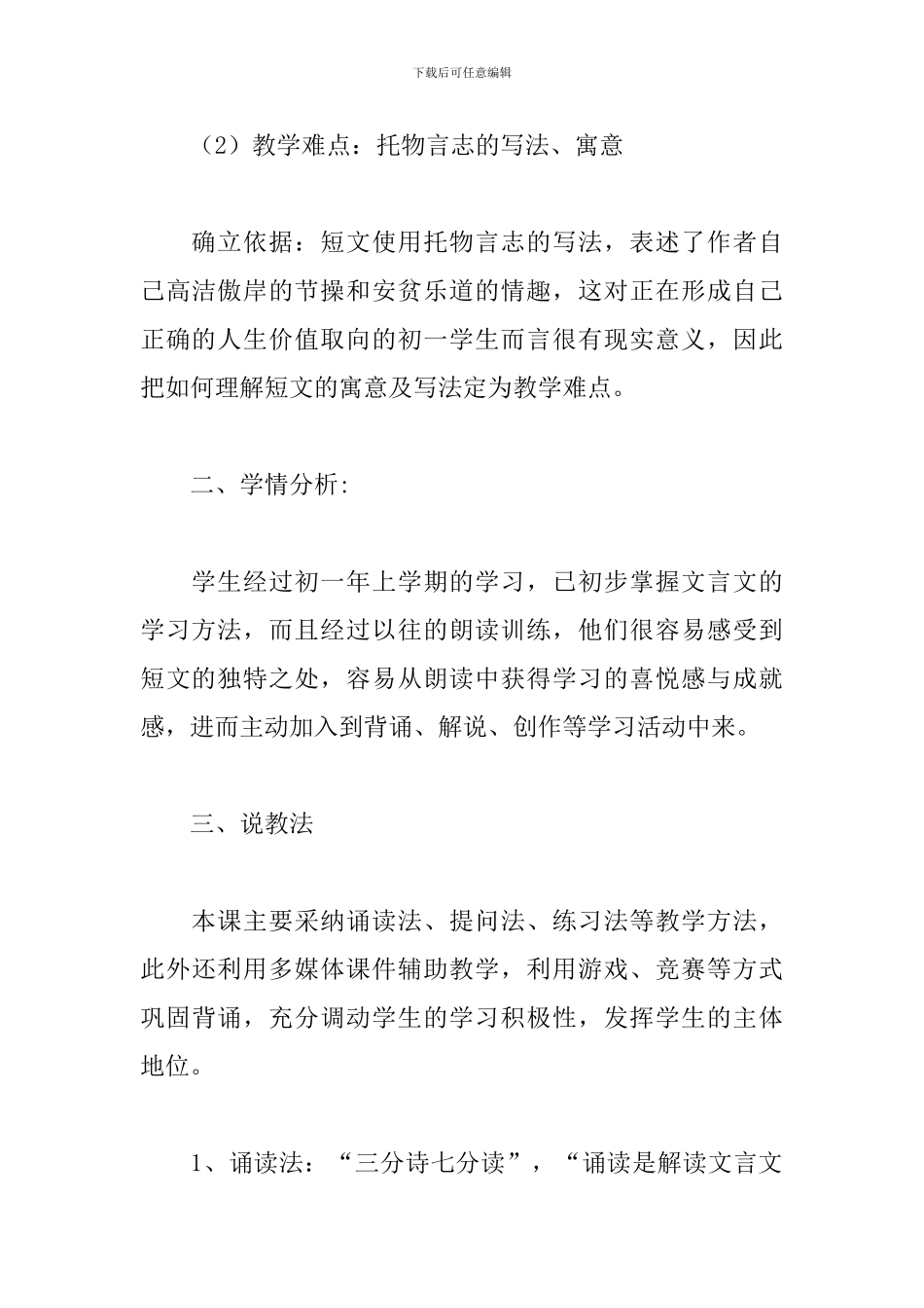 《陋室铭》说课稿_第3页