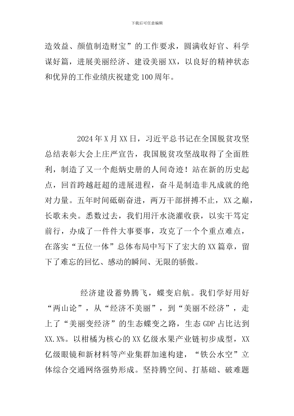 在全区脱贫攻坚干部大会上的讲话_第2页