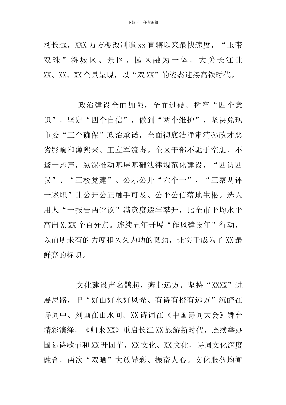 在全区脱贫攻坚干部大会上的讲话_第3页